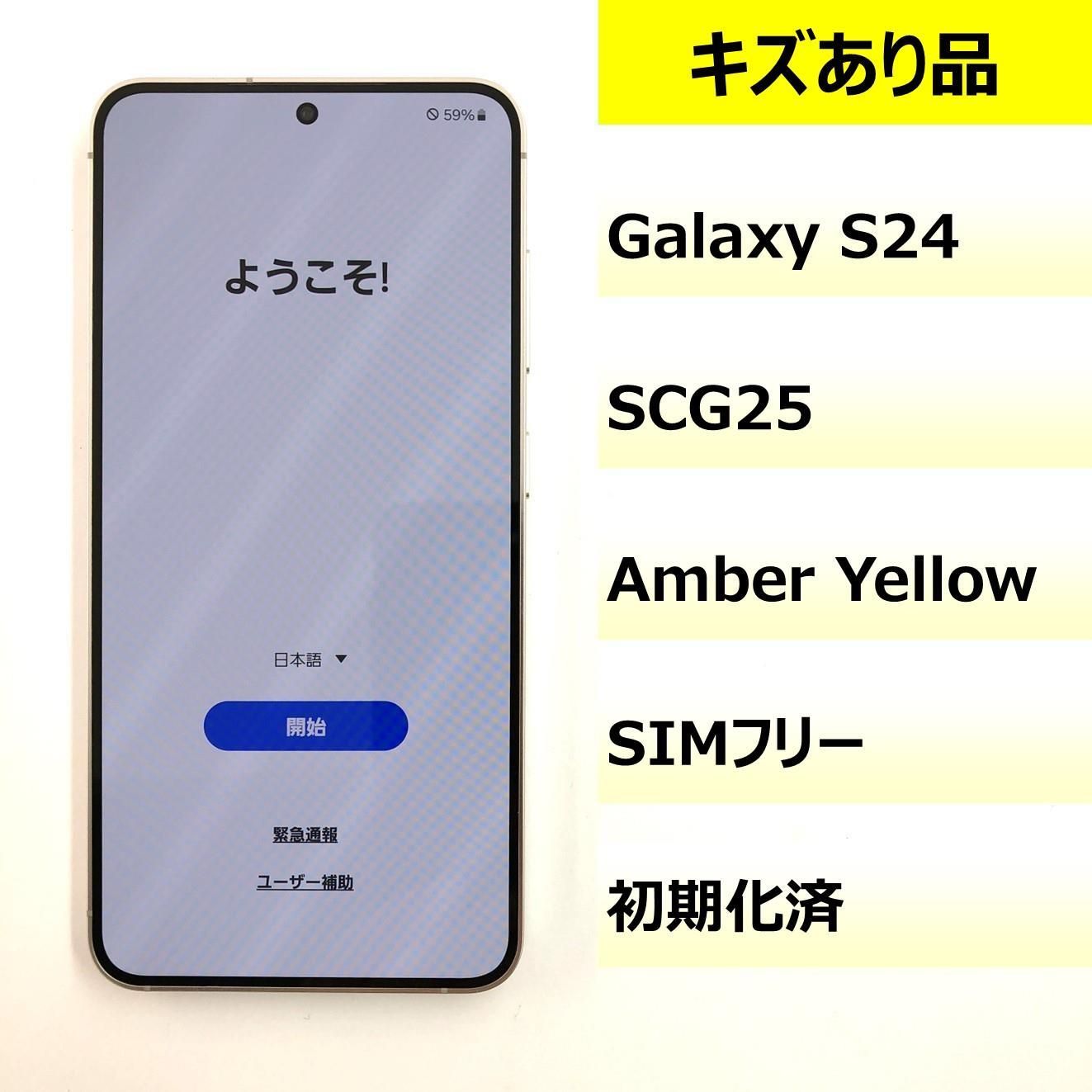 キズあり品】SCG25/Galaxy S24/352615800505629 - メルカリ