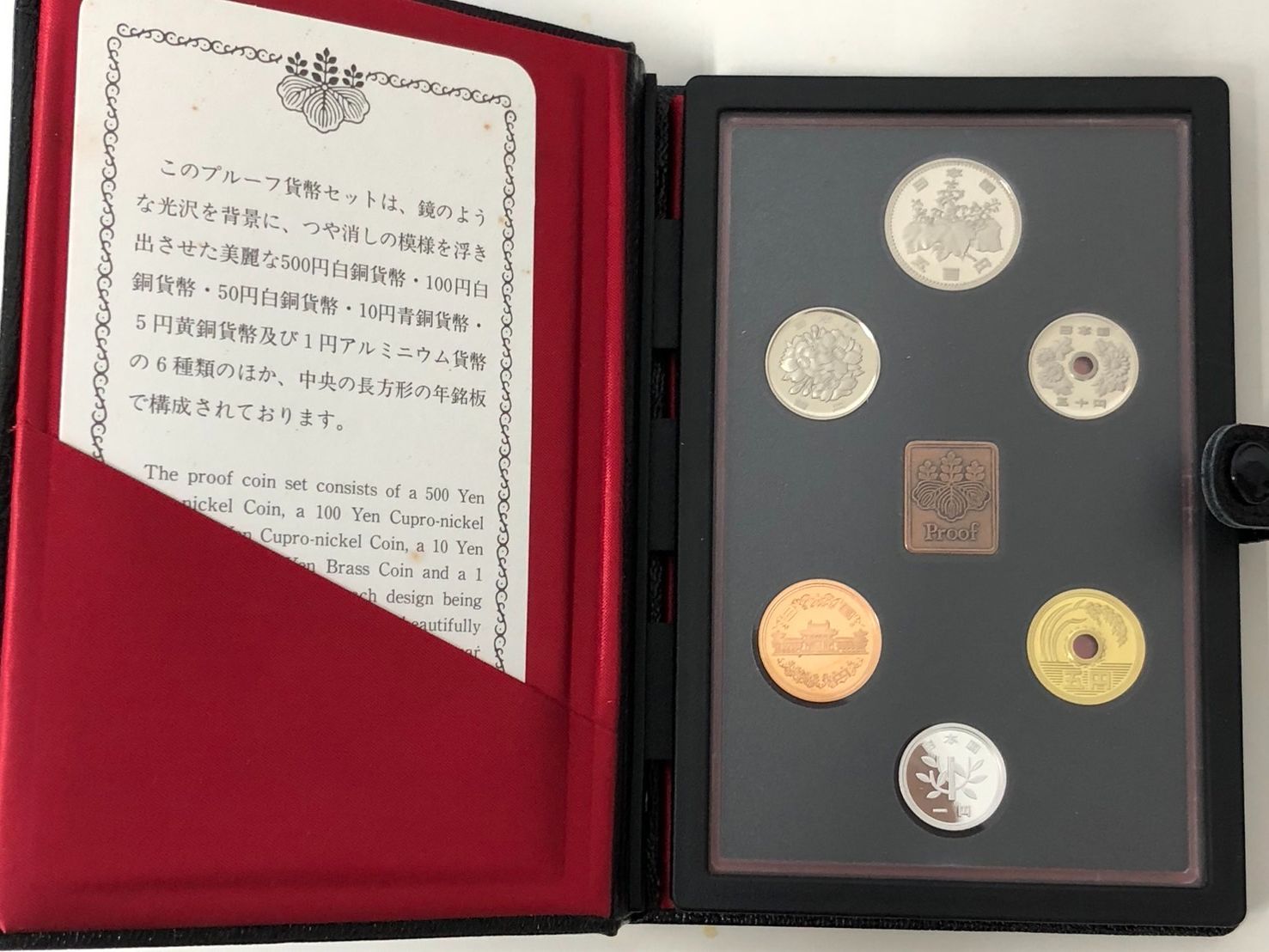 1991、1992年プルーフ貨幣セット10点 造幣局 プルーフ貨幣セット 1991年/平成3年・1992年/平成4年