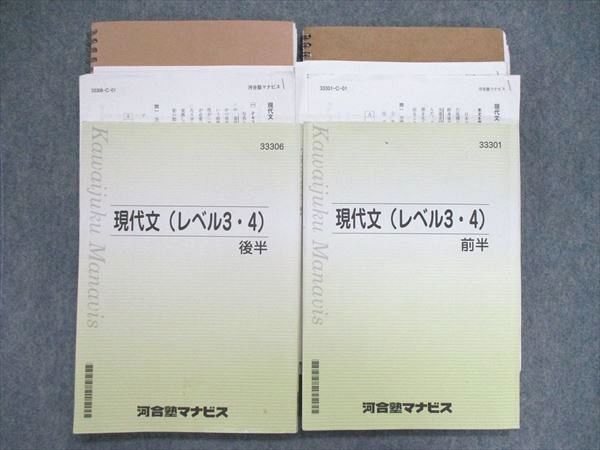 UR85-012 河合塾マナビス 現代文（レベル3・4） 前半/後半 テキスト 計