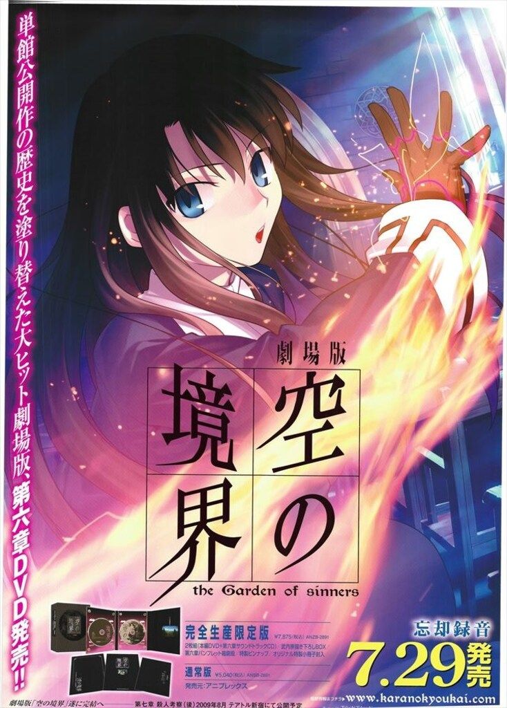 アニプレックス 販促用 劇場版 空の境界 忘却録音 B2ポスター