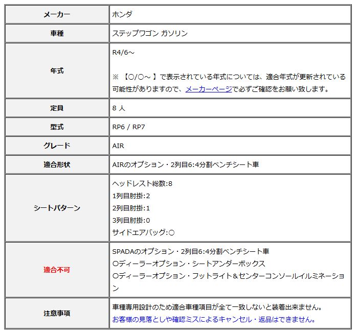 Clazzio クラッツィオ シートカバー ストリームステッチ ステップワゴン ガソリン RP6 | RP7 R4|6～ EH-2532 DECORATOM_COM_BR