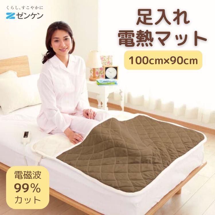 ゼンケン 足入れ電熱マット ZMT-51FT 電磁波99%カット