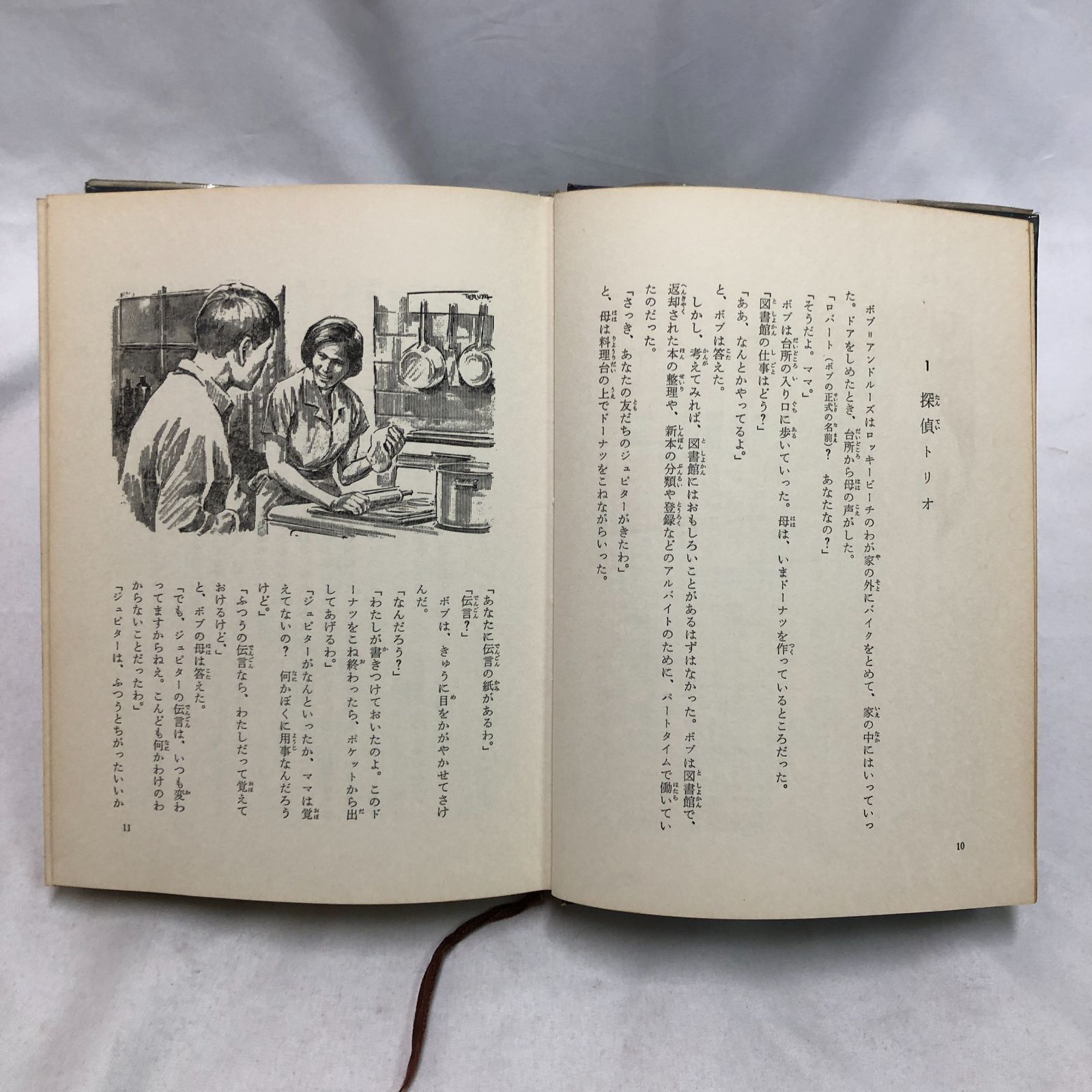 恐怖城の秘密 ヒチコックと少年探偵トリオ ミステリーシリーズ1 1969年 