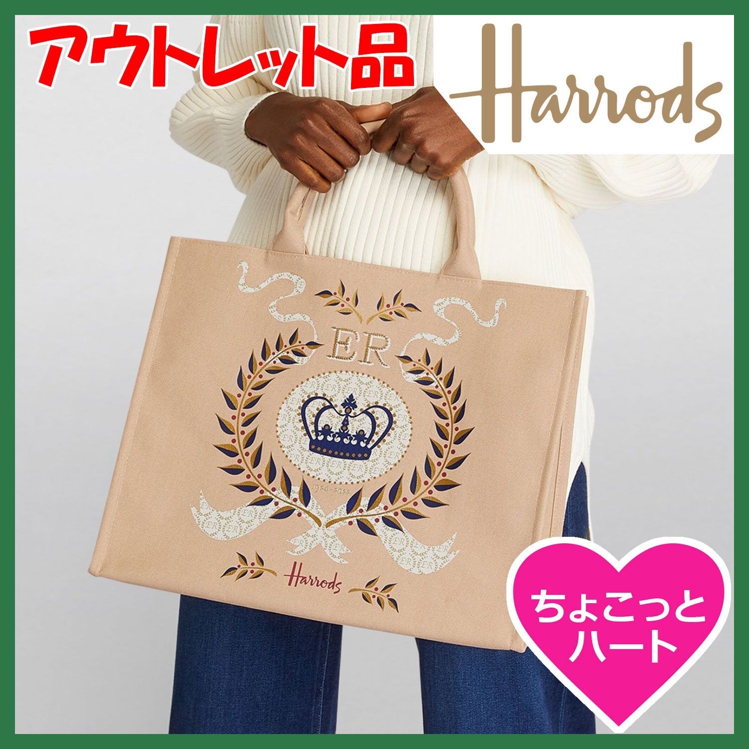 ⑨アウトレット☆ベージュ 英国Harrods ハロッズ トートバッグ Lサイズ ...