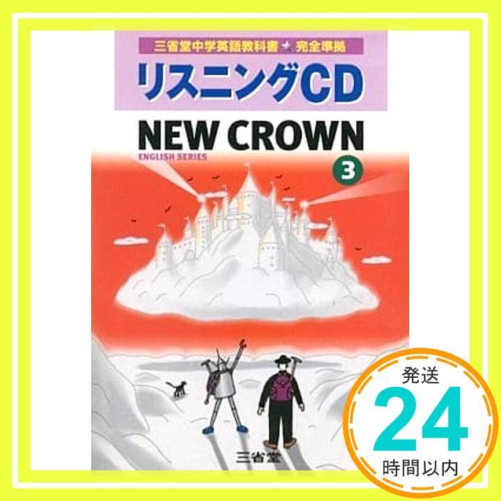 14中英リスニングCD 3 _03