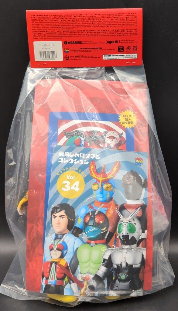 メディコム・トイ 東映レトロソフビコレクション ムカデタイガー