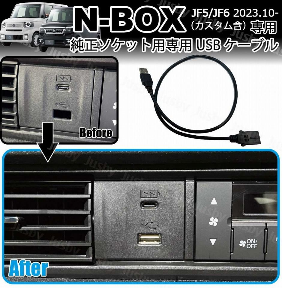 N-BOX JF5 JF6 純正ソケット用 USBケーブル 社外ナビとの接続に USB
