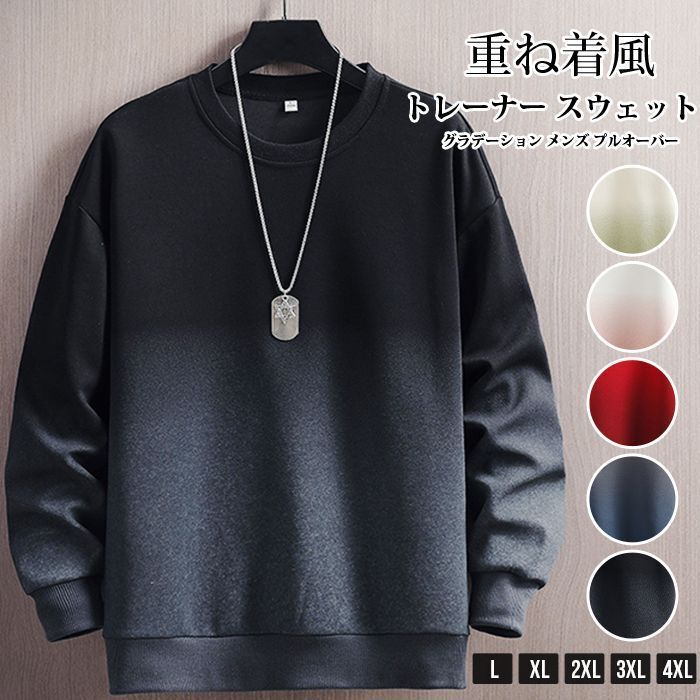 トレーナー スウェット未使用 重ね着風 グラデーション メンズ プルオーバー トップス 春秋 切り替え オシャレ 長袖 クルーネック ルームウェア 春服 秋服 新作 ファッション hjfs330