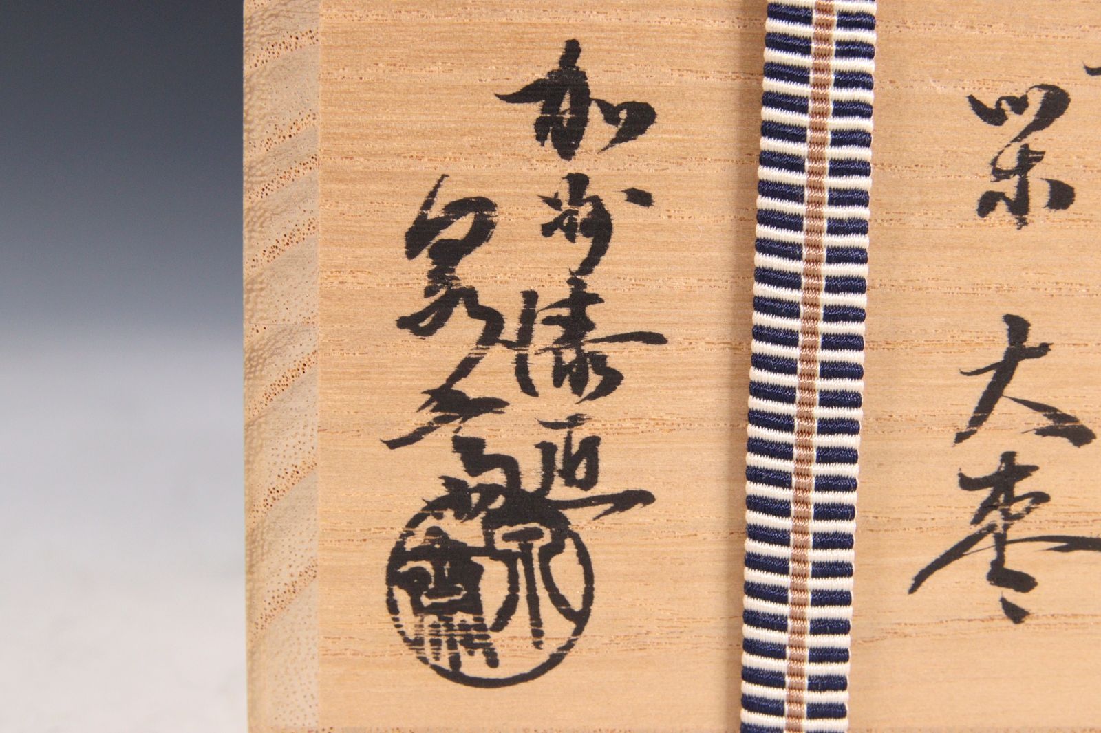 芽張柳黒金銀 一閑張