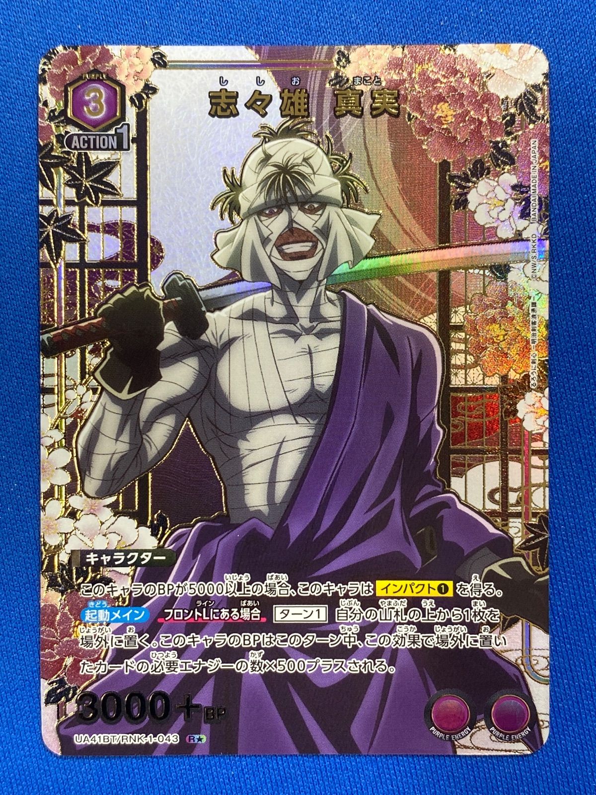 ユニオンアリーナ　るろうに剣心　志々雄真実　SR★★ パラレル ユニオンアリーナ 志々雄 真実 パラレル SR るろうに剣心 - メルカリ