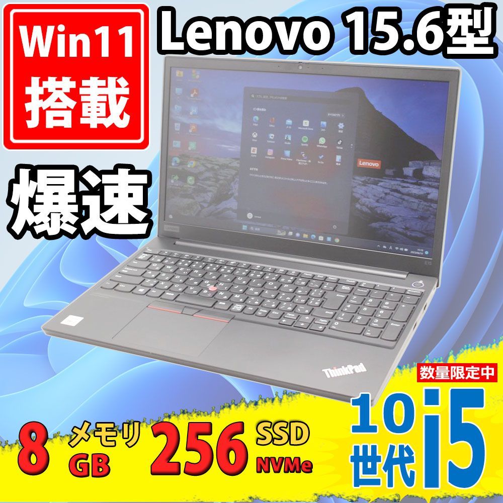中古美品 フルHD 15.6型 Lenovo ThinkPad E15 Gen1 Windows11 第10世代 
