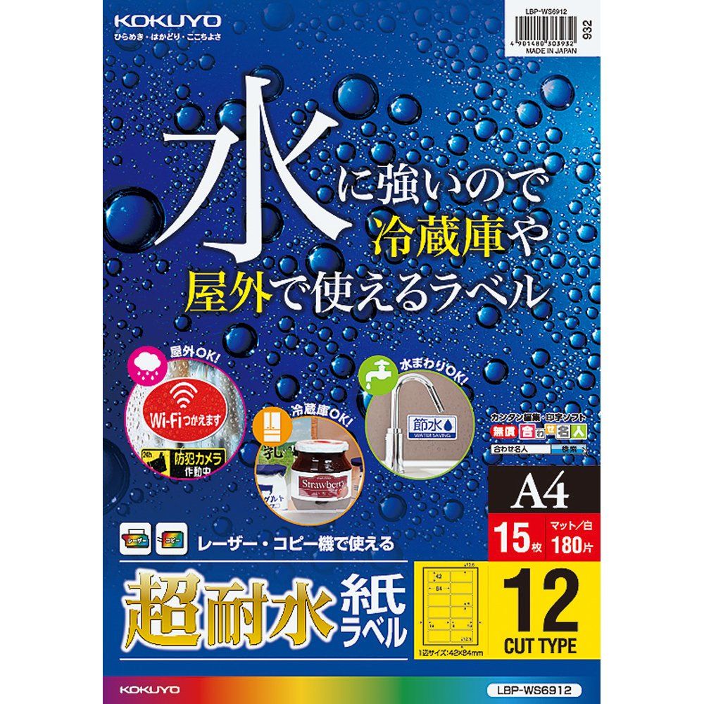 コクヨ カラーレーザーu0026カラーコピー用 超耐水紙ラベル A4 12面 15枚