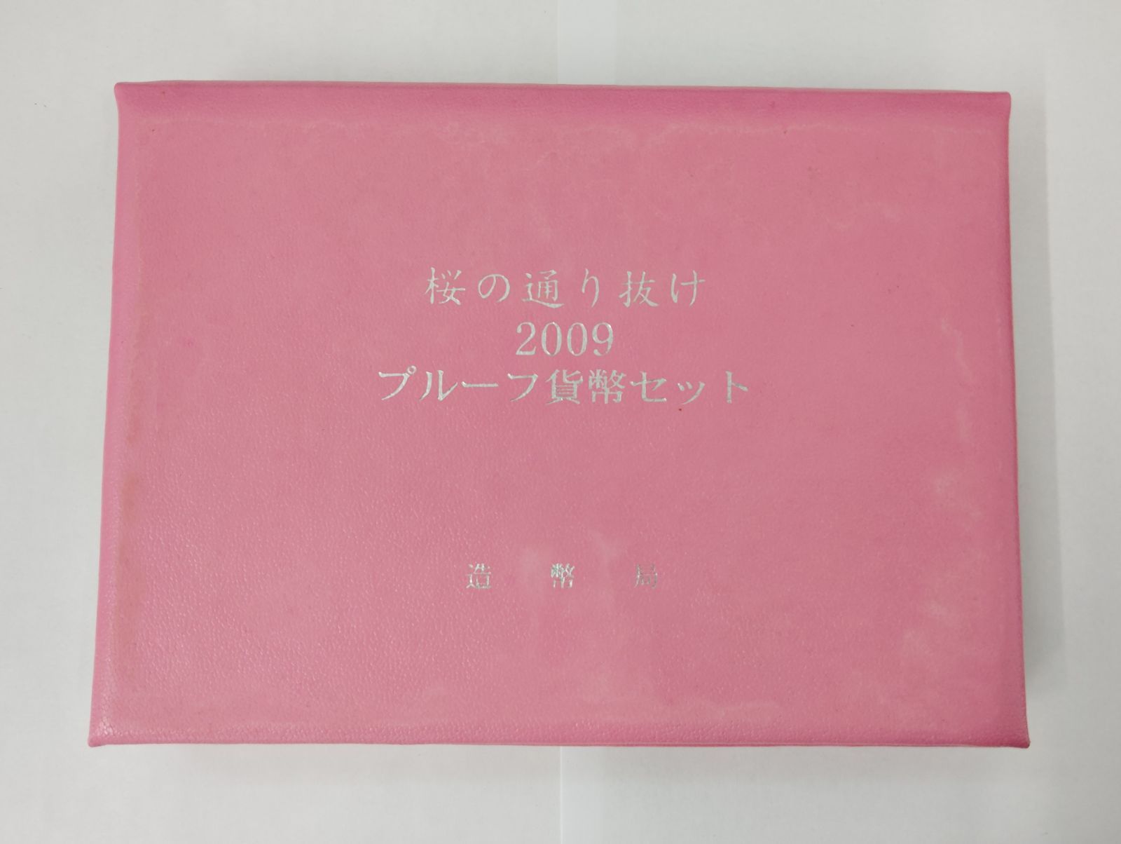 セール 【平野撫子】 2009年 造幣局 プルーフ貨幣セット 桜の