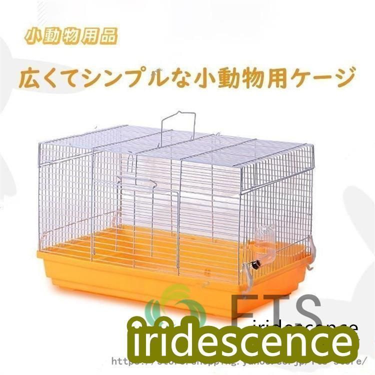 ハリネズミ ケージ 飼育小屋 飼育用品 ペット用品 リス用ケージ