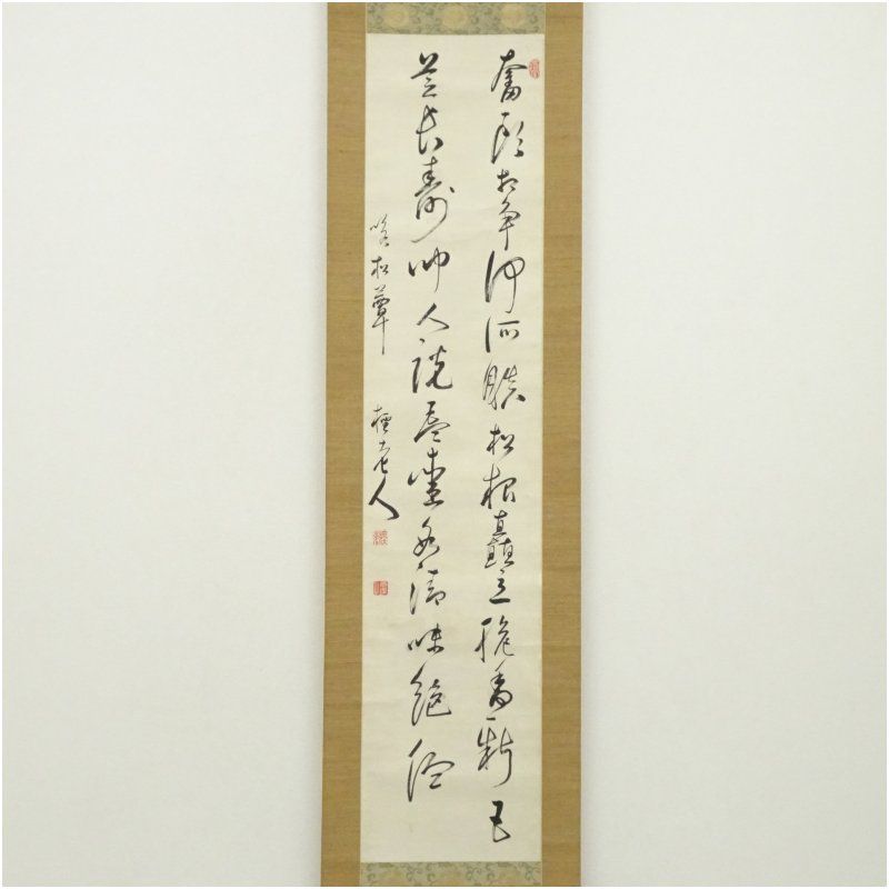 江戸後期 小石元瑞筆 詠 松茸 隻河書屋旧蔵 肉筆紙本掛軸 識箱 掛け軸 床の間 書 おしゃれ 絵画 表具 芸術 茶道 年中掛け インテリア 茶掛 掛物 和室