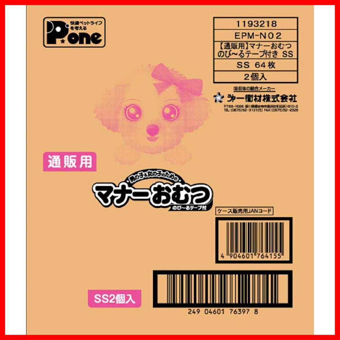 在庫セール】SSサイズ64枚入×2個 ペット用 のび~るテープ付き 男の子