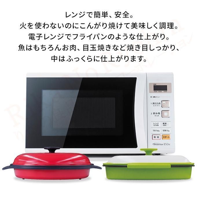 電子レンジ調理用品 角型 食器レンジで焼ケール電子レンジ 魚焼き器 焼き魚 角型 焼き目 丸型 レンジで焼けーる レンジック レンジメート プロ PRO グリルパン レンジで焼き魚 レンジ専用 調理器 焼き魚 調理用品 レンジで焼ける レンジ 焼き魚器