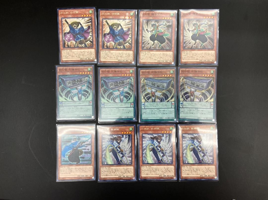 遊戯王 妖仙獣パーツ 遊戯王 妖仙獣デッキ - メルカリ