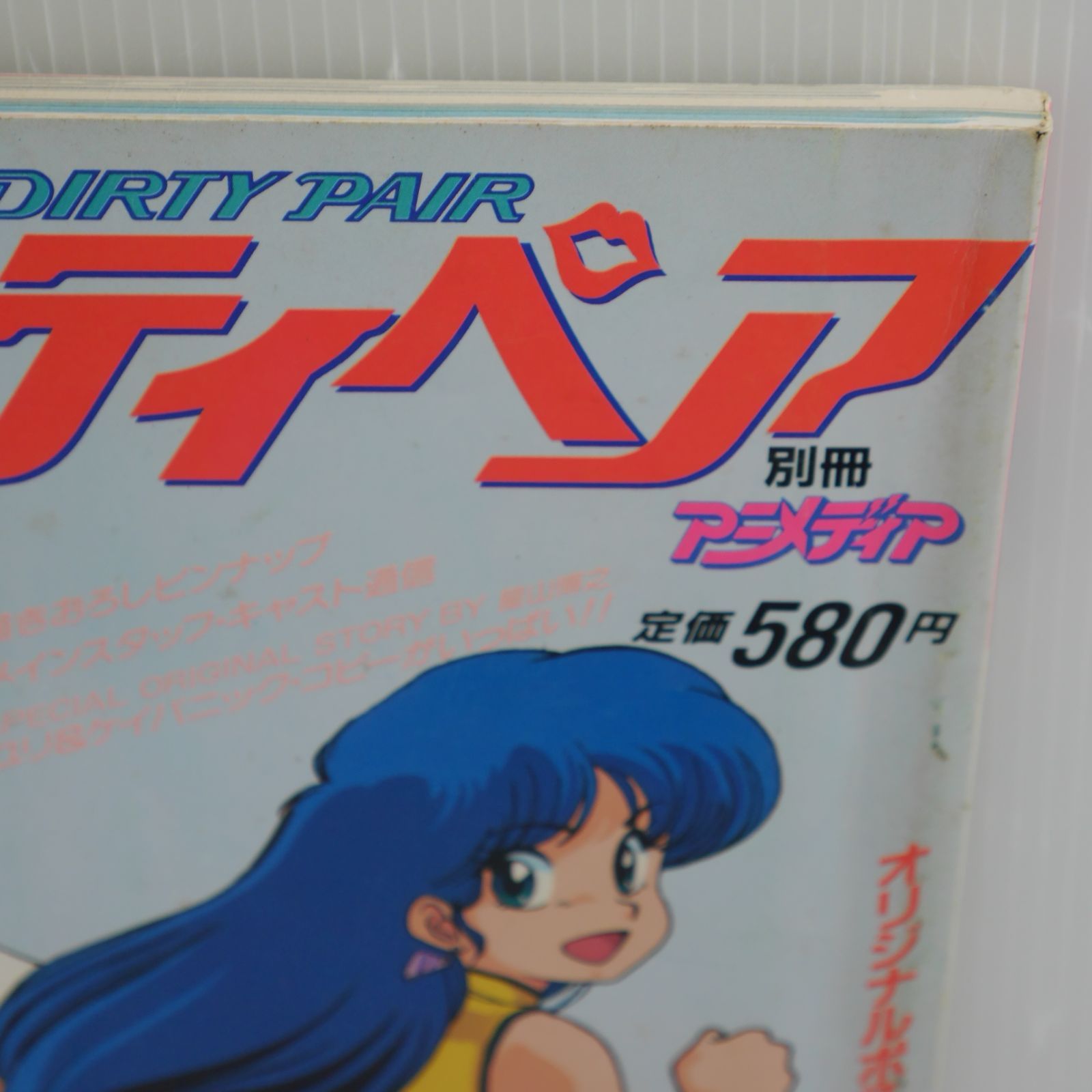 ダーティペア　アフレコ台本 映画　パンフレット　フィルムストーリーダイジェスト ダーティペア 劇場版 フィルムストーリーダイジェスト (ブック