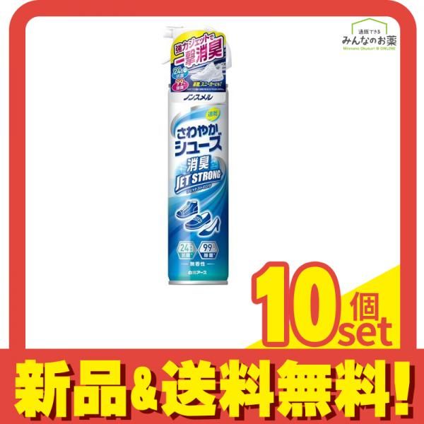 ノンスメル さわやかシューズ消臭JET STRONG 無香性 300mL 10個セット まとめ売り