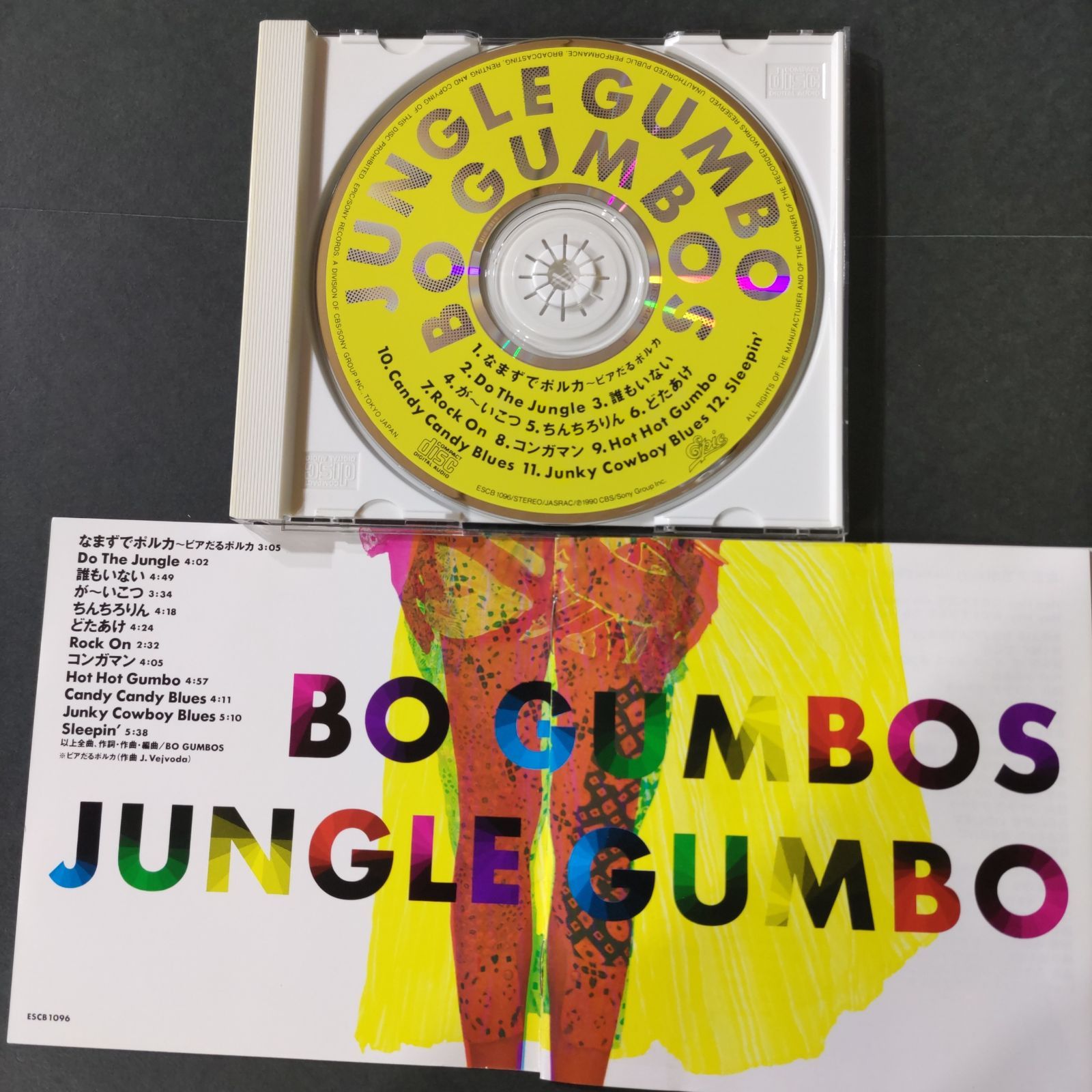BO GUMBOSのセカンドアルバム「JUNGLE GUMBO」ジャングル・ガンボ