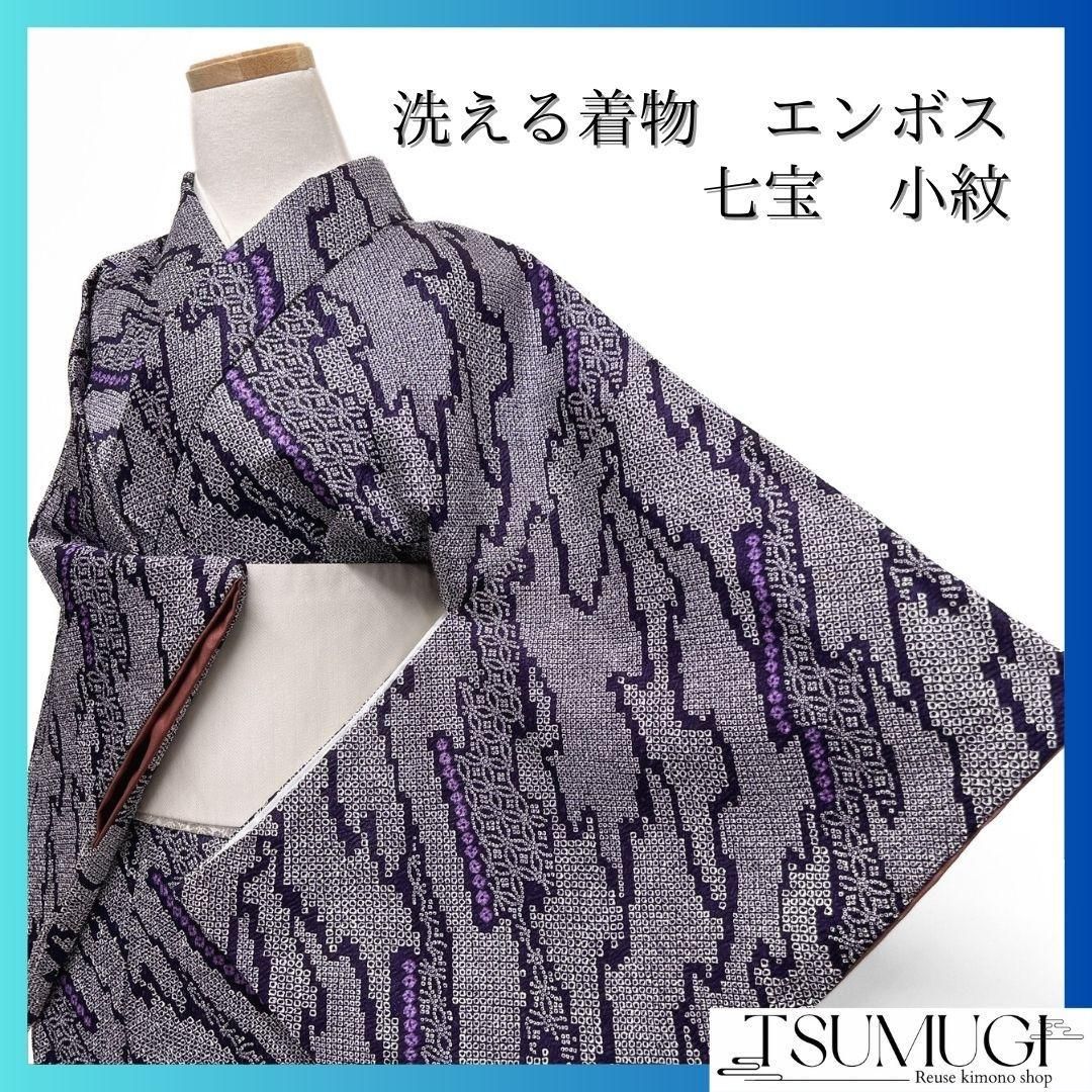 小紋　洗える着物　エンボス加工　霞　七宝　パープルカラー　着物　063a p 小紋 洗える着物 エンボス加工 霞 七宝 パープルカラー 着物