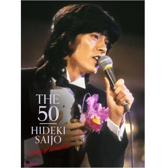 特典付き 西城秀樹 THE 50 HIDEKI SAIJO song of memories DVD7枚組