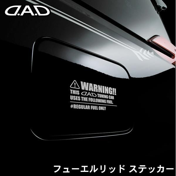 得価，限定SALE DAD D.A.D フューエルリッド ステッカー ステッカー シール ST165 その他
