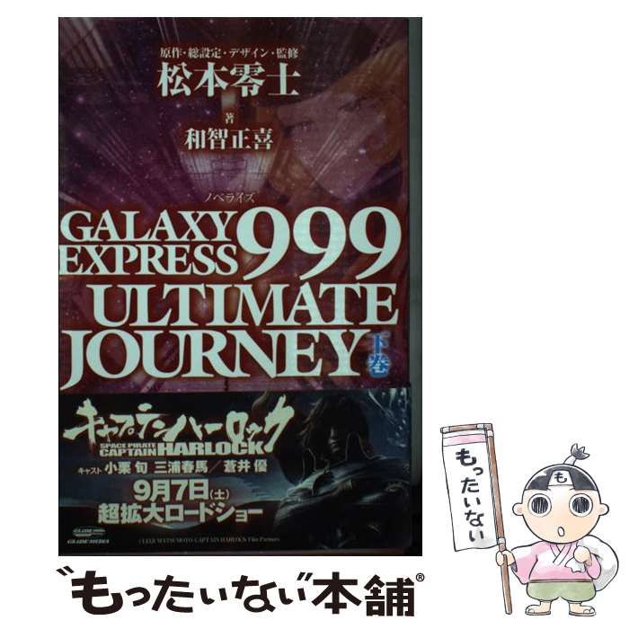 ＧＡＬＡＸＹ ＥＸＰＲＥＳＳ ９９９ ＵＬＴＩＭＡＴＥ ＪＯＵＲＮＥＹ