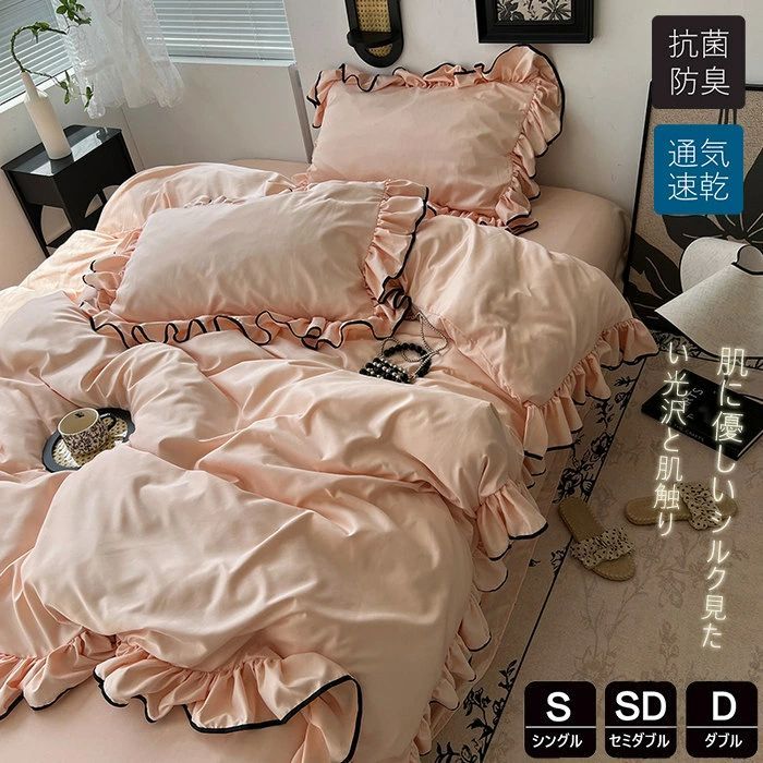 布団カバー シングル 涼感寝具 夏用寝具 3点4点セット フリル付き 高品質ベッド用品 セミダブル 掛け布団カバー 敷布団カバー レーヨン素材