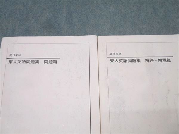 鉄緑会 高3 東京大学 東大英語問題集 問題篇 テキスト 2024 050M0D