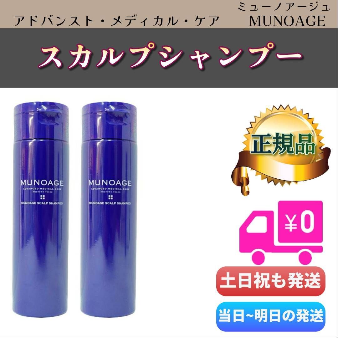 ミノアージュ 4本セット ミューノアージュ スカルプシャンプー 2個