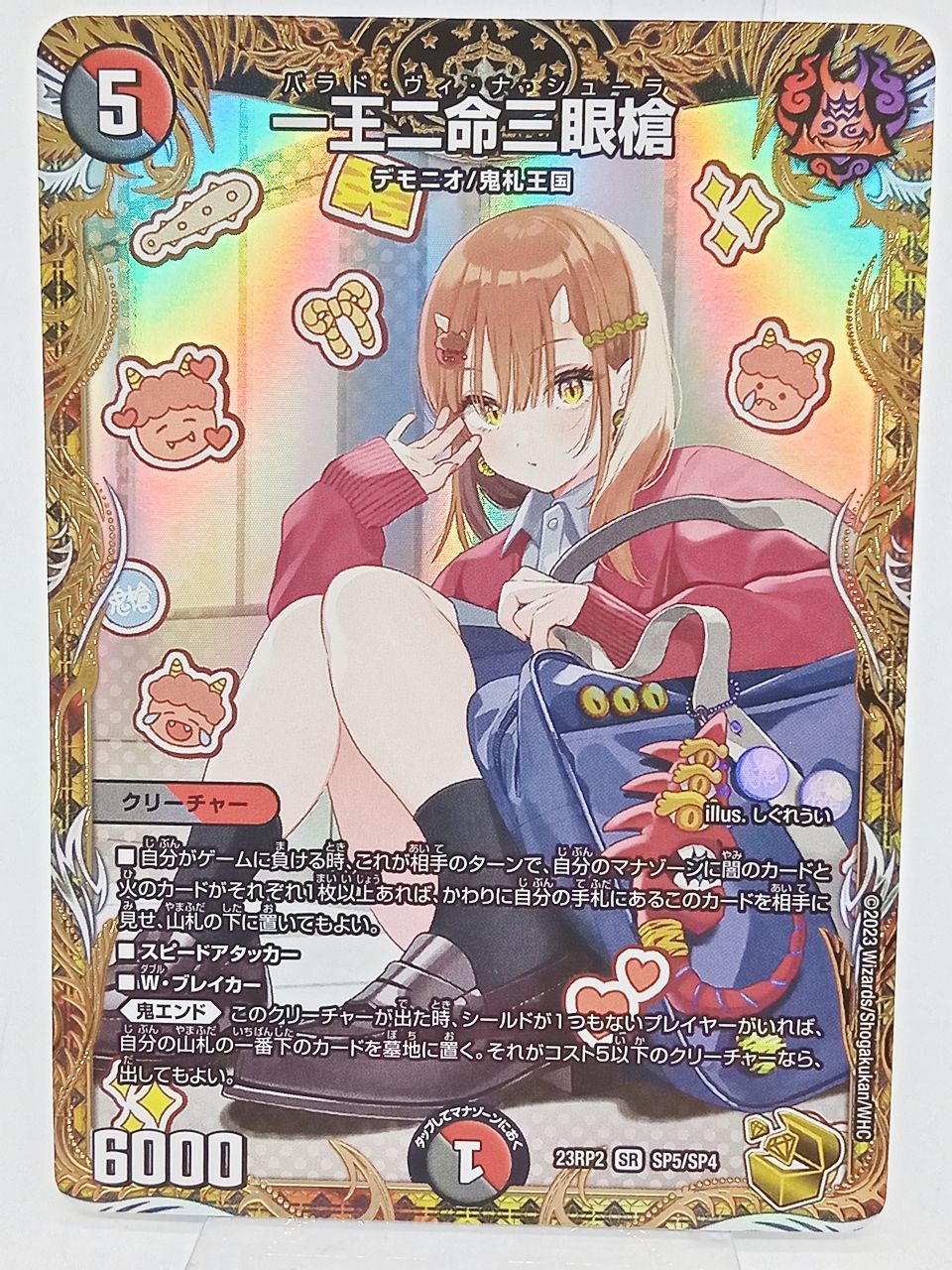 TCG トレカ デュエルマスターズ デュエマ 一王二命三眼槍 23RP2 SR SP5 