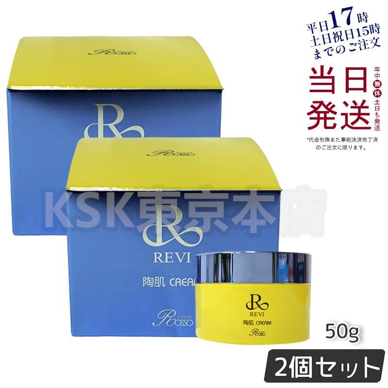 REVI ルヴィ レチノールクリーム 新品未開封 4個