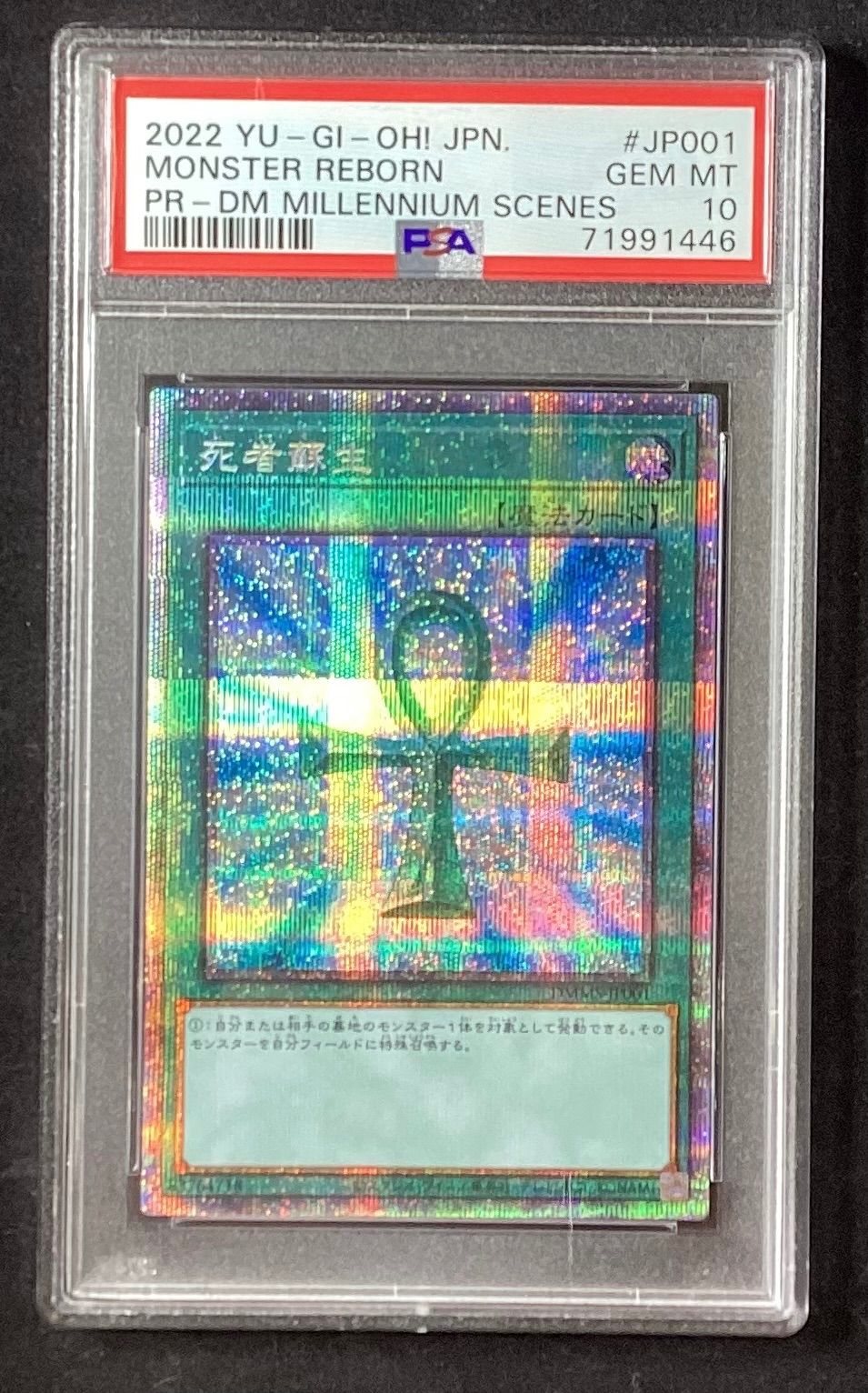 死者蘇生【プリズマティックシークレット】{DMMS-JP001}《魔法