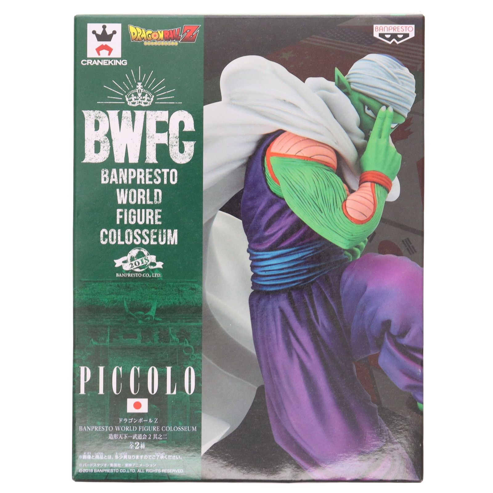 ピッコロ(通常カラーver.) BANPRESTO WORLD FIGURE COLOSSEUM 造形天下 