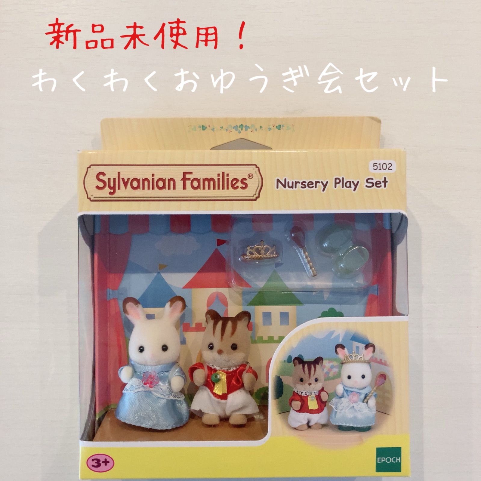 シルバニアファミリー わくわくおゆうぎ会セット（海外版） - メルカリ