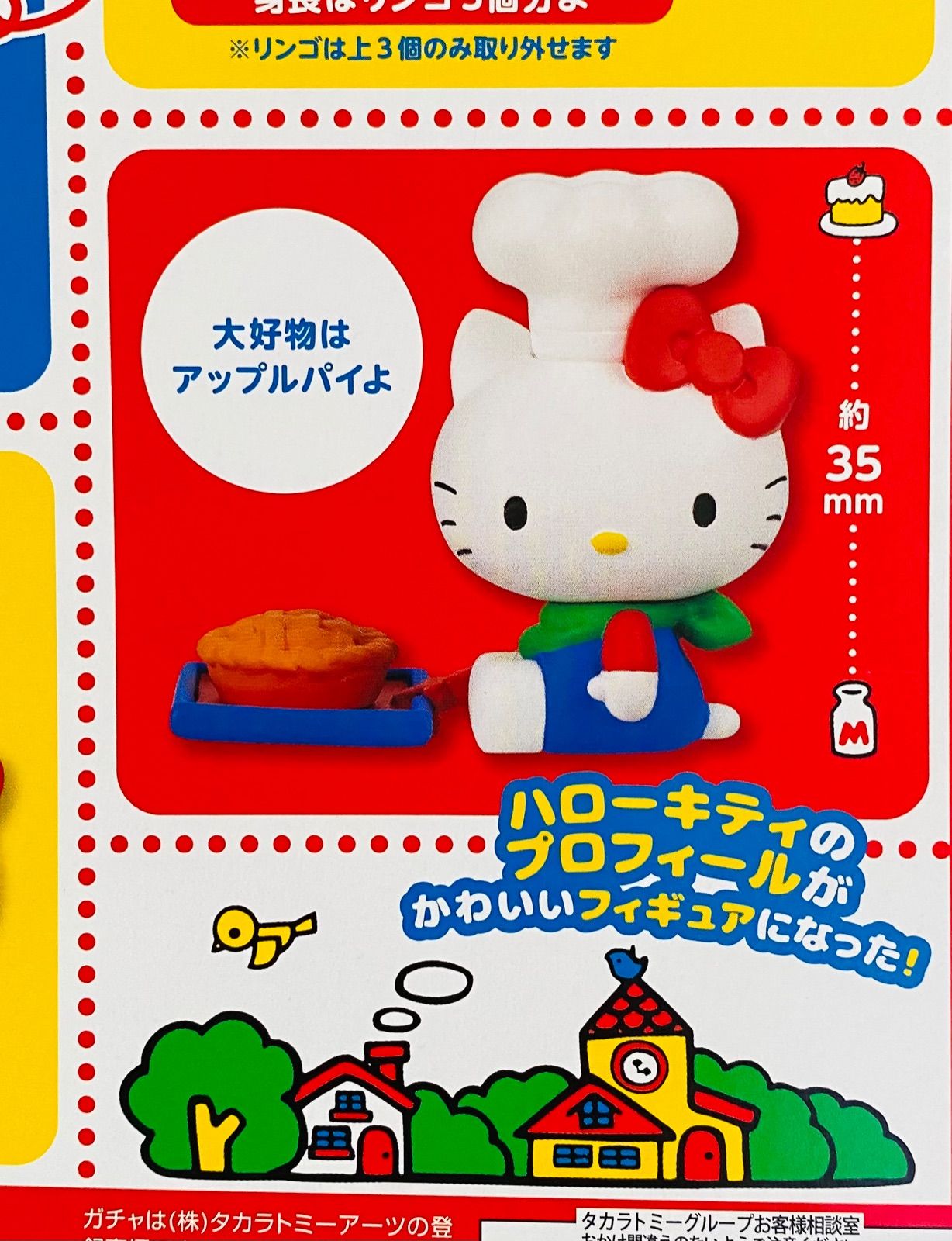 単品販売♯I'mHelloKittyフィギュアハローキティガチャガチャ