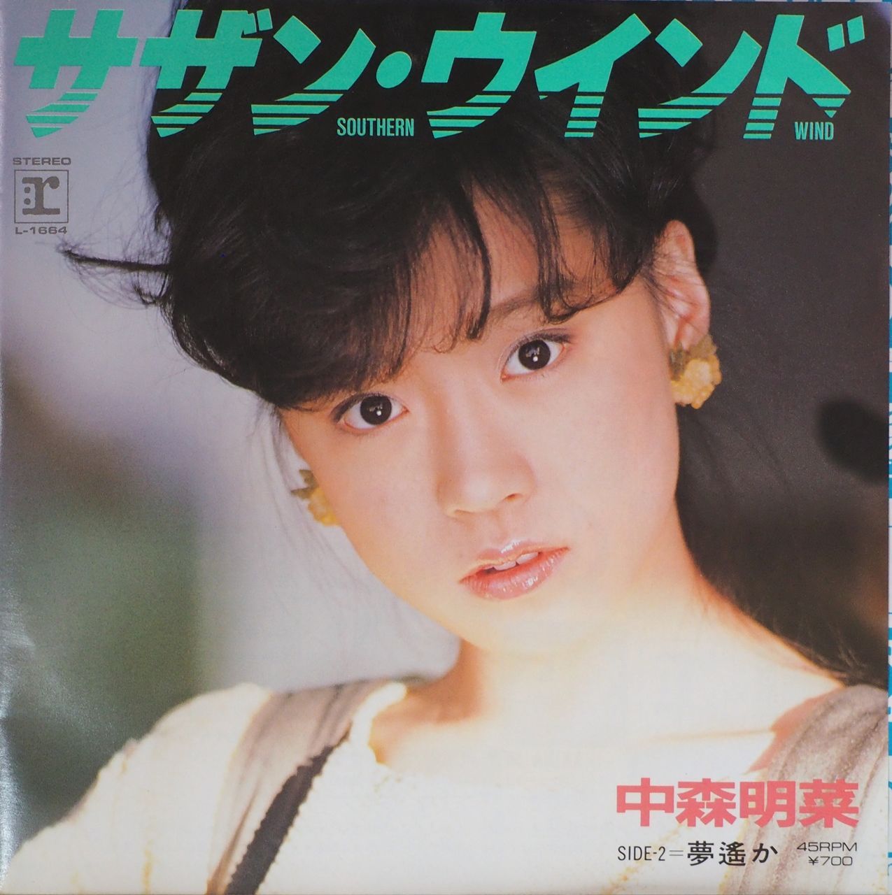 中森明菜 サザンウインド