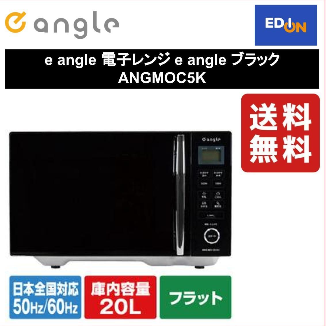 11917】e angle 電子レンジ e angle ブラック ANGMOC5K - メルカリ