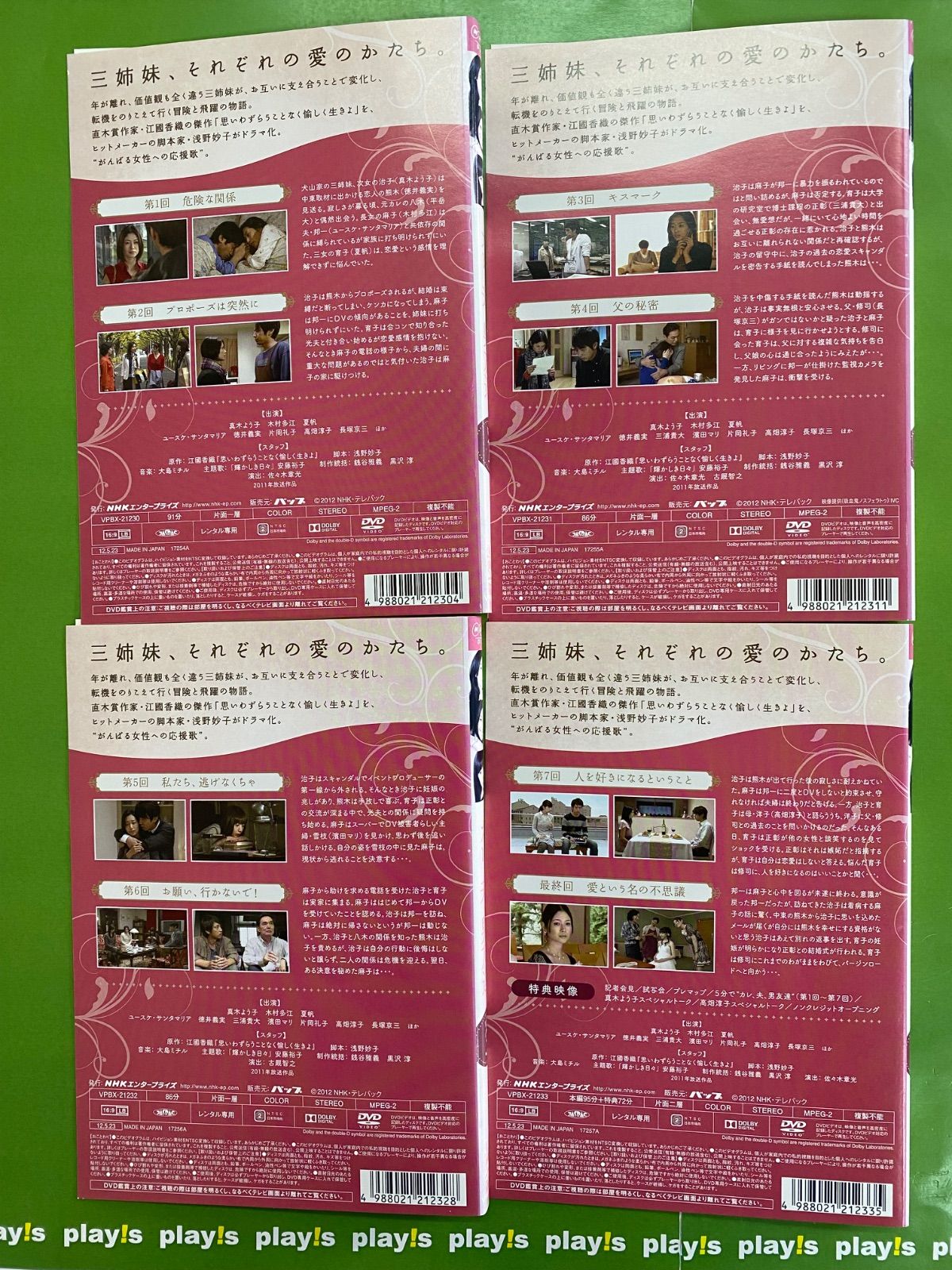 カレ,夫,男友達 DVD-BOX〈4枚組〉 Amazon.co.jp: カレ、夫、男友達 [DVD] : 真木よう子, 木村多江