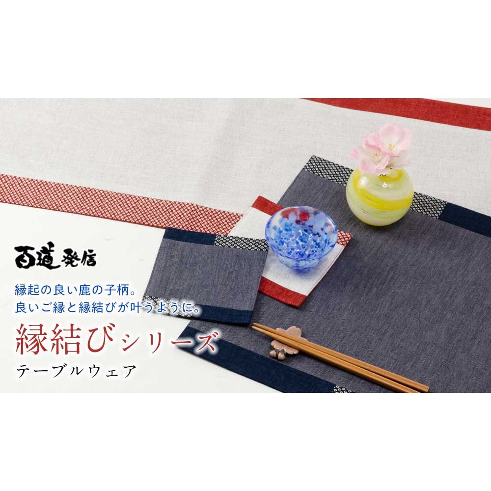 未使用 川島織物 テーブルセンター 2枚 絹100% 西陣織 辻が花 角立華紋