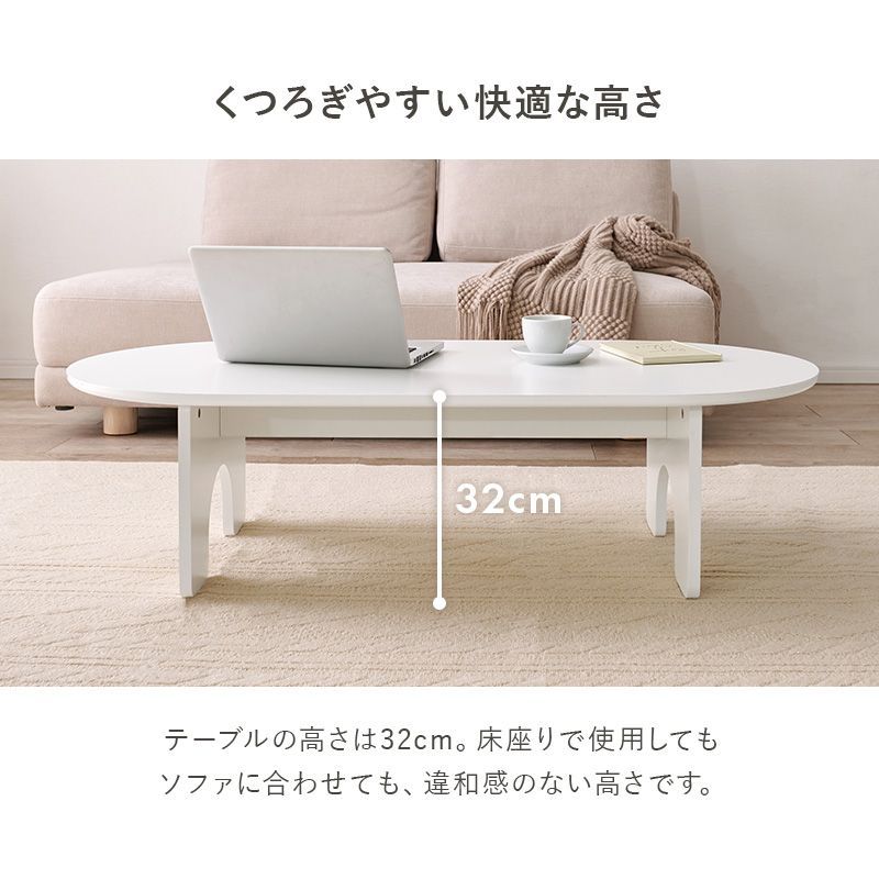幅120㎝］オーバル型ローテーブル センターテーブル [8601] 【公式通販】