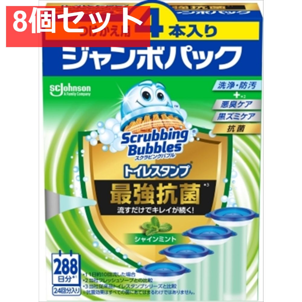 スクラビングバブル トイレスタンプ最強抗菌 シャインミント 替え4P 8個セット
