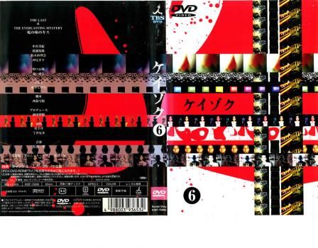 全巻セット【中古】DVD▼ケイゾク(6枚セット)第1話～最終話 レンタル落ち Amazon.co.jp: ケイゾク [レンタル落ち] 全6巻セット