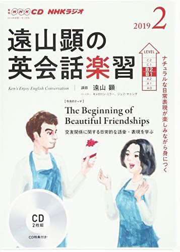 最 安値 で本・雑誌・漫画 - NHK CD ラジオ 遠山顕の英会話