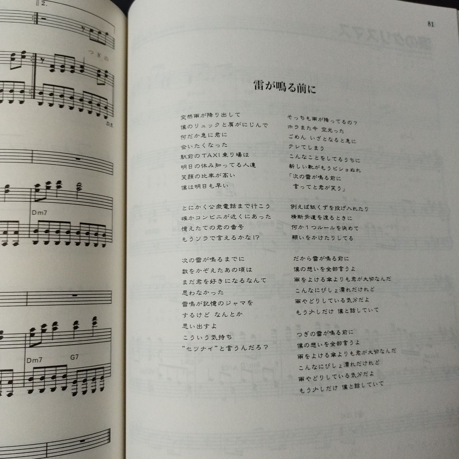 ピアノ弾き語り 槇原敬之 ベスト・コレクション 1993年発行 楽譜 棚