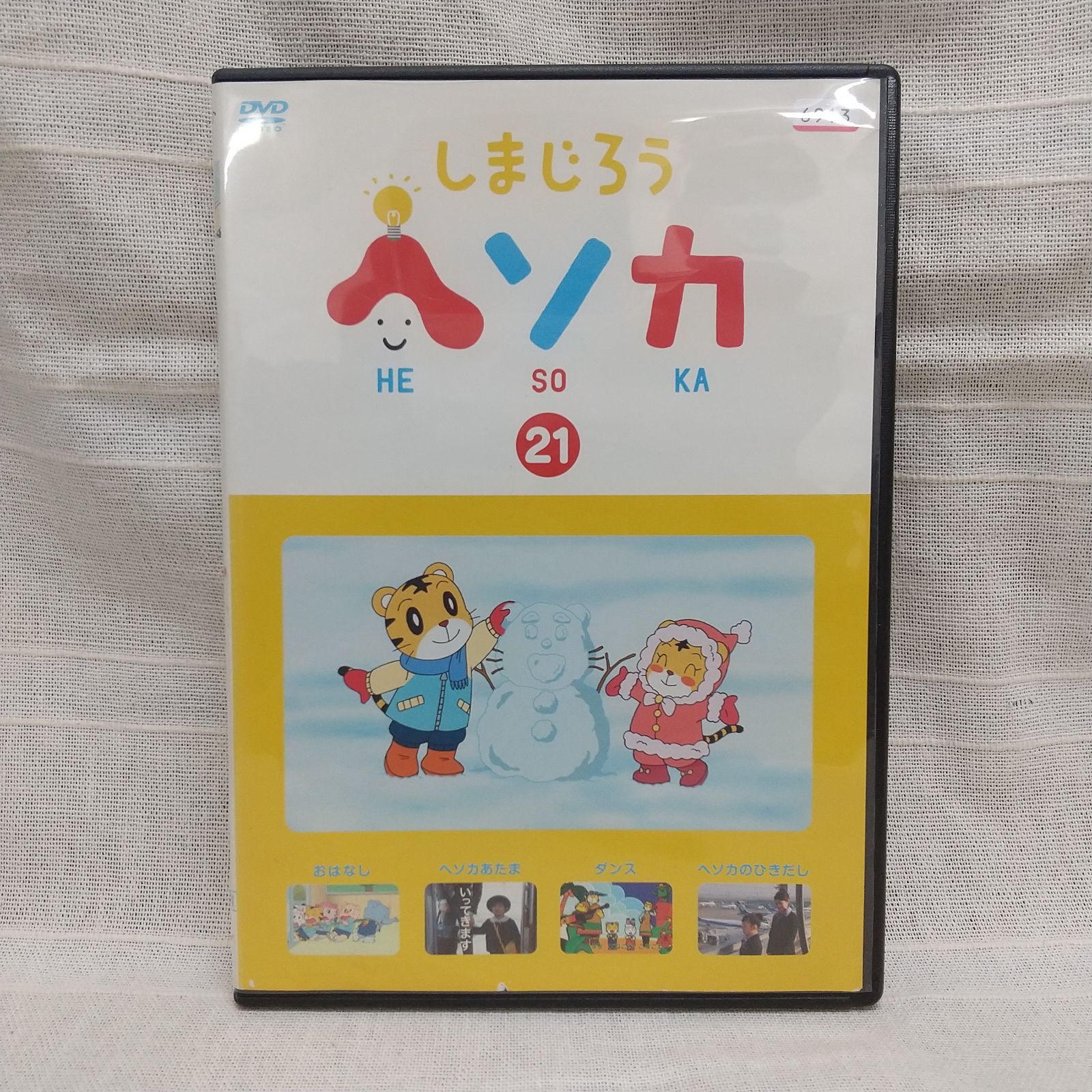 しまじろう DVDケース