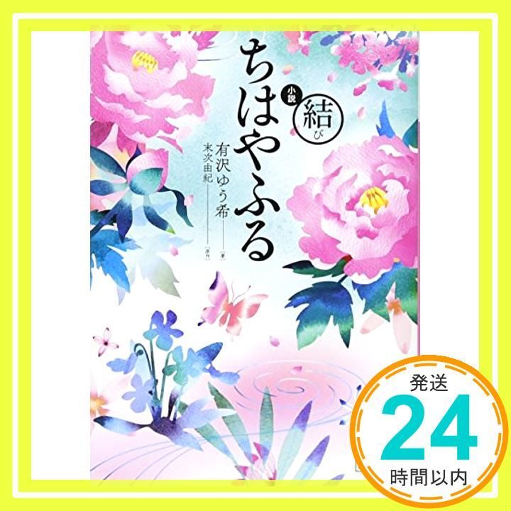 ちはやふる 全巻＆ファンブック＆小説 ちはやふる 全巻 セット 全50巻 オフィシャルファンブック 末次