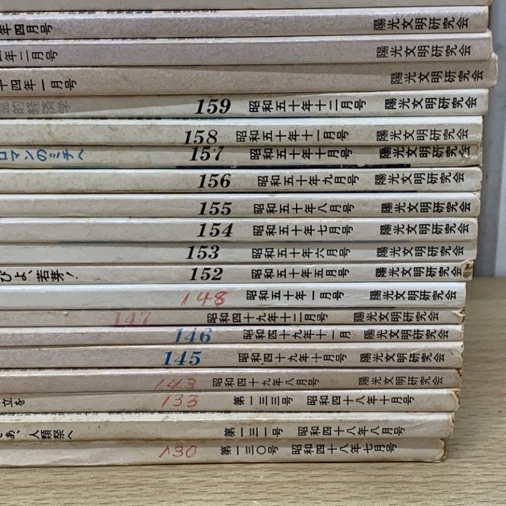 ▲01)【同梱不可】真光 昭和40・50年代 まとめ売り約50冊大量セット/陽光文明研究社/LH陽光出版/雑誌/バックナンバー/崇教眞光/岡田光央/B △01)【同梱不可】真光 昭和40・50年代 まとめ売り約50冊大量